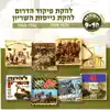 Lehakat Pikud Darom - להקת פיקוד הדרום 1968-1968/להקת גייסות השריון 1959-1975